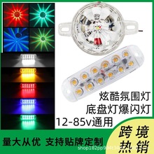 12VRGB电动摩托车底盘灯七彩爆闪汽车货车信号灯示宽灯氛围警示灯