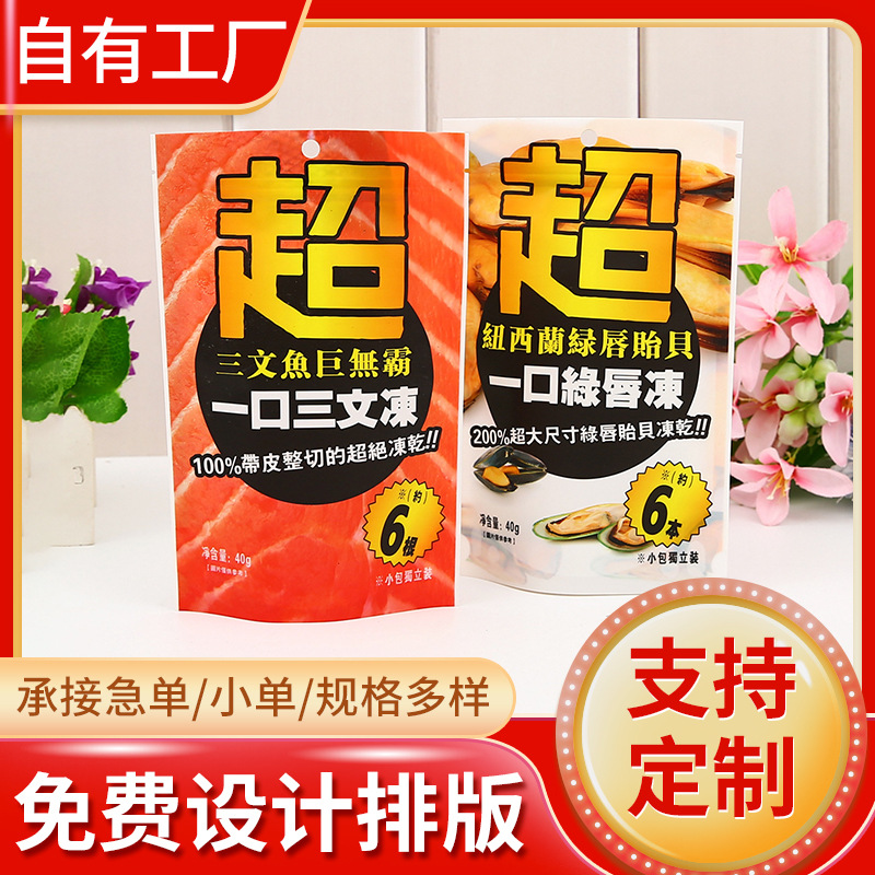 批发虾夷扇贝海鲜食品包装袋 休闲零食包装自立自封袋logo印刷
