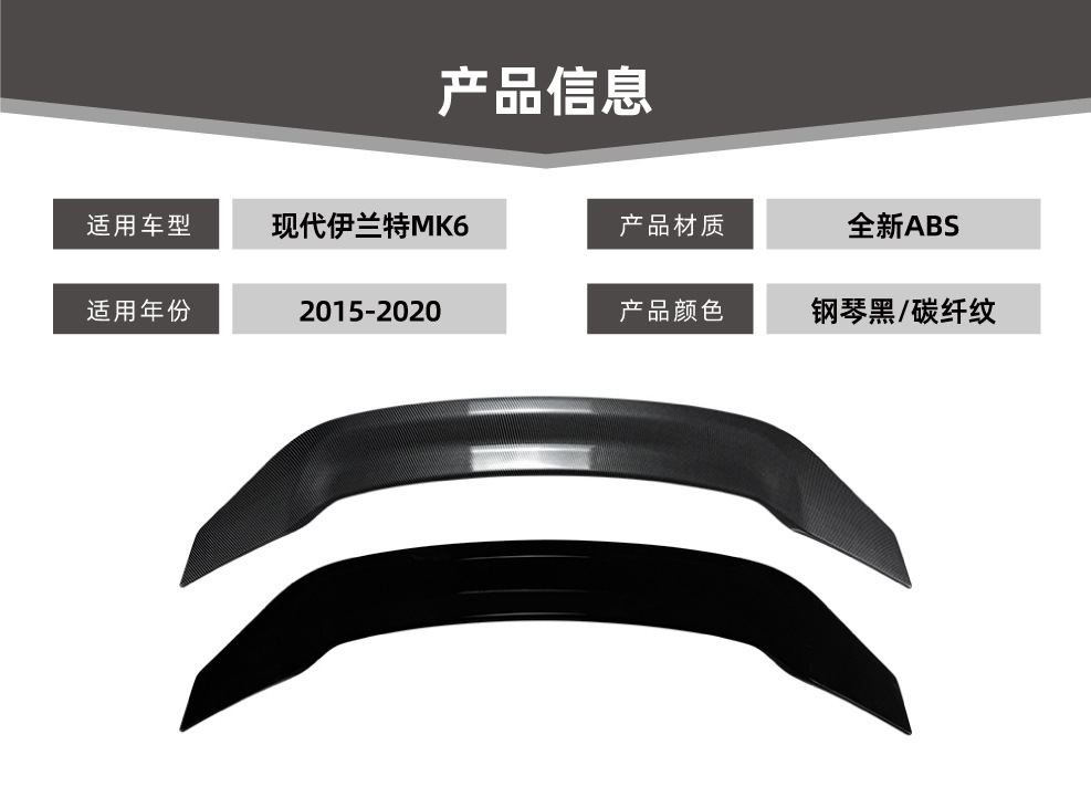 Suitable for Hyundai Elantra MK6 2015-2020 R model rear spoiler modification