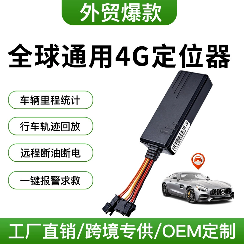 Трансграничный 8-проводный GPS-локатор 4G мотоцикл электромобиль против потери