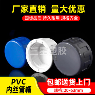 PVC�����ܶȽz��ñ���ݼy���^�oˮ�� 20 25 32 40 50 63 �{�׻�