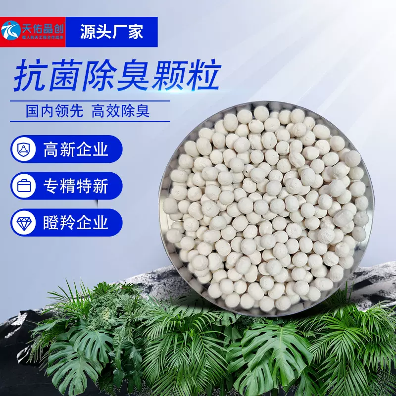 【源头商家】扫地机器人除臭颗粒污水箱专用净味杀菌长效缓释颗粒