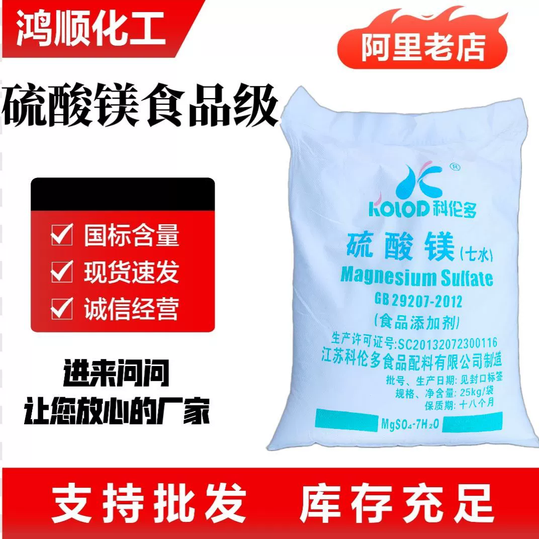 Безводный сульфат магния нейтральный осушитель соль горькая соль Сельскохозяйственные удобрения для аквакультуры Семитсульфат магния дегидратирующее вещество