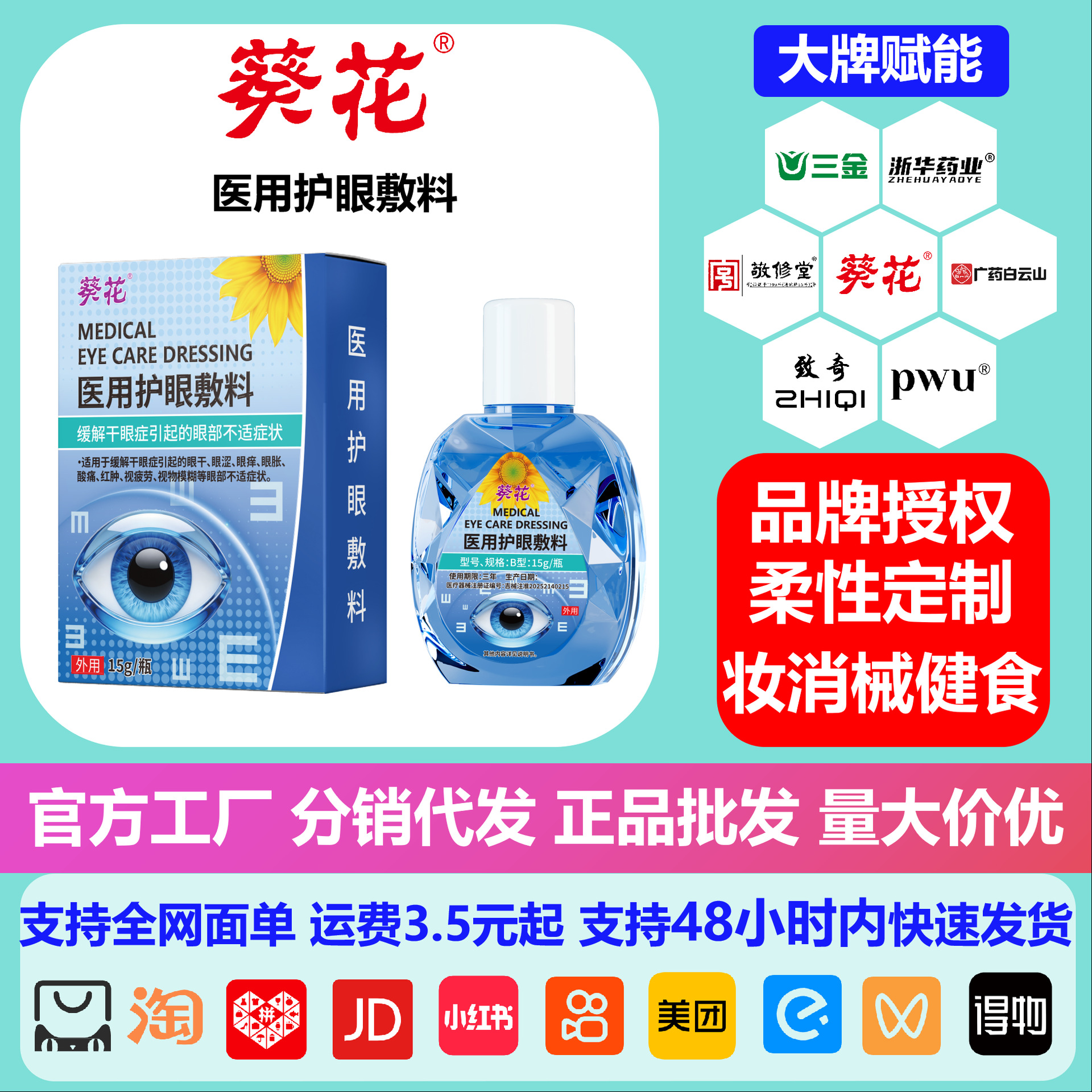 葵花 医用护眼敷料 滋润眼部舒润双眸缓解眼干眼涩视疲劳温和呵护