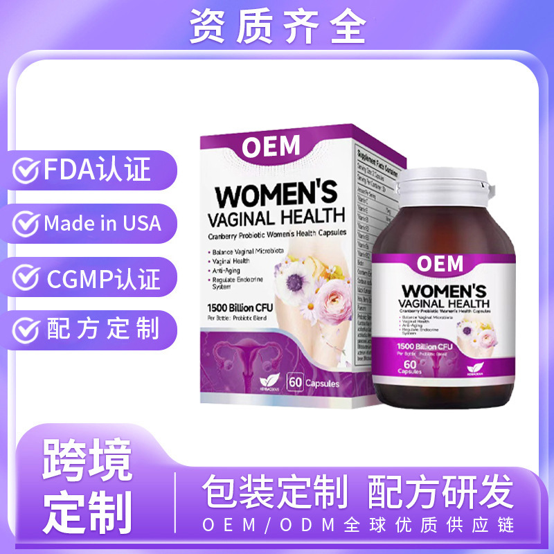 Cross-border women's probiotic digestive health freeze-dried powder capsules ODM, American source manufacturer, private label customization, OEM