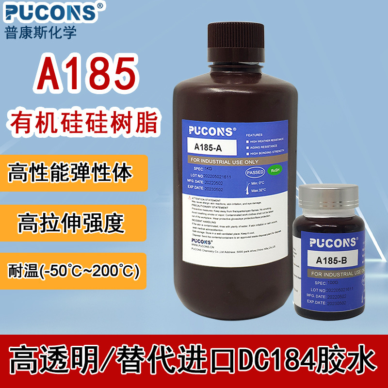 代替道康宁184 透明光学弹性硅胶防水灌封胶水高弹性有机硅树脂
