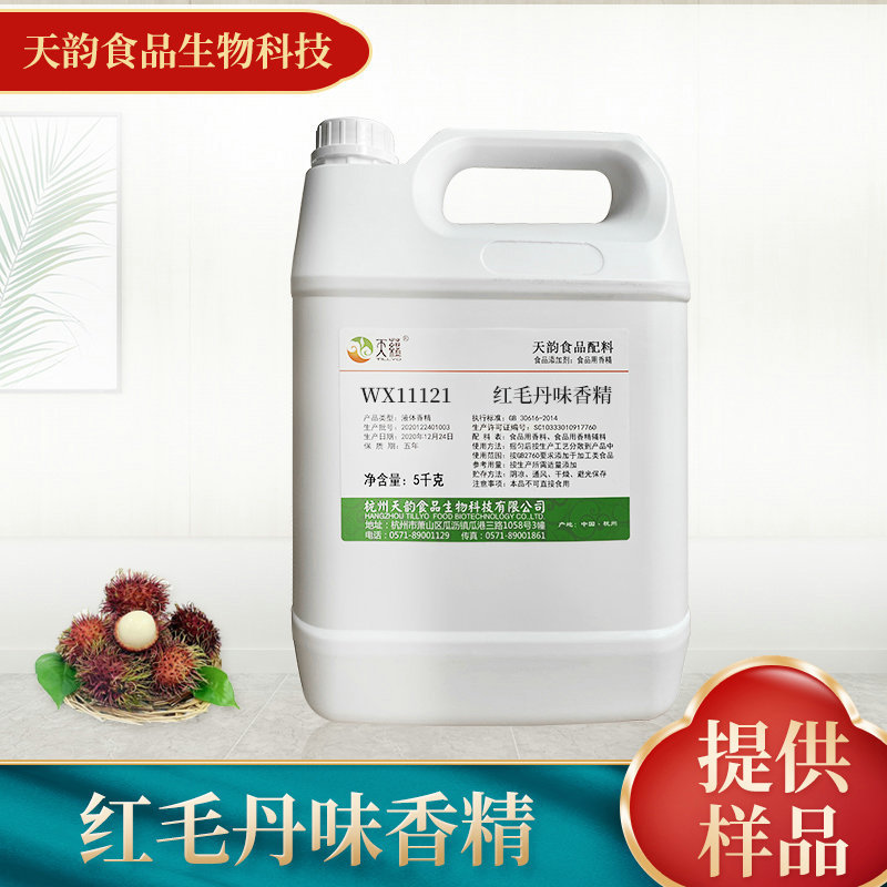 厂家供应红毛丹味香精食品添加剂 饮料冷饮鱼饵水溶食用香精批发