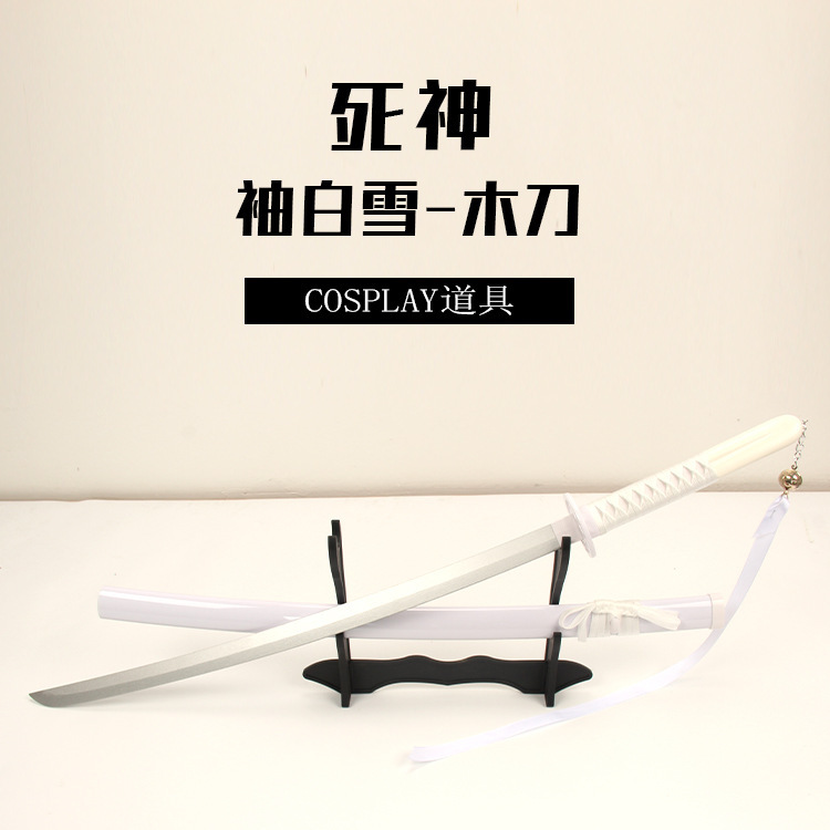 死神武器武士刀竹刃刀剣模型ゲームアニメcos道具玩具刀未開刃袖白雪|undefined