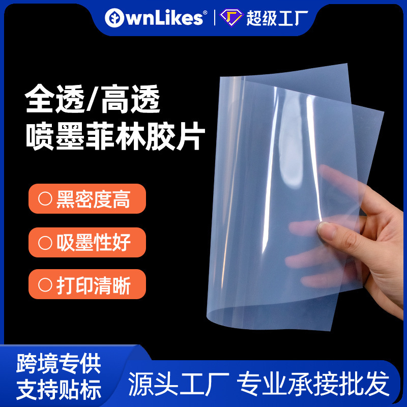 A4 Transparent Screen Printing Milky White High-Transparency Inkjet Film Plate-Making Printing Film Quick-Drying Light Painting Material
