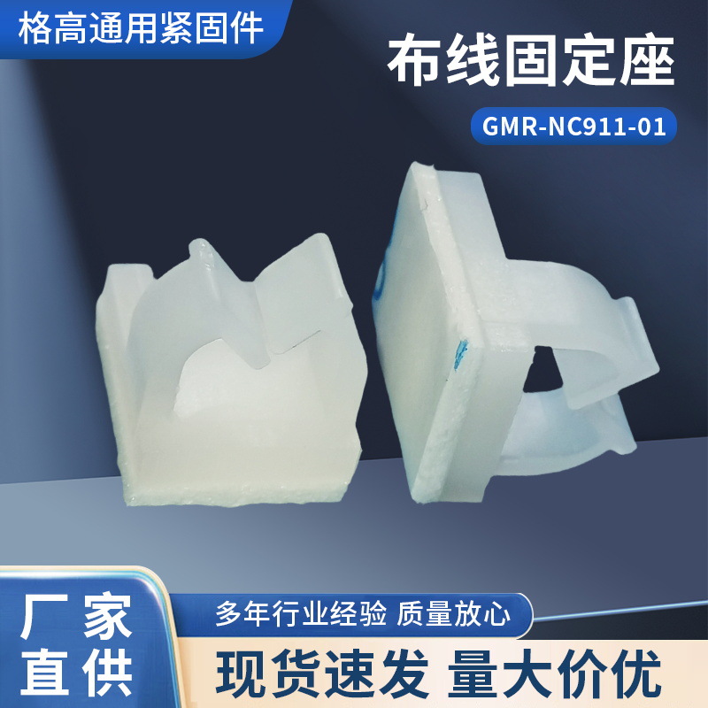 尼龙本色马鞍型背胶自粘式布线固定座GMR-NC911-01微型束线夹