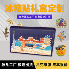 冰箱贴礼品盒定制书签包装盒空盒中秋文创伴手礼盒定做烫印logo