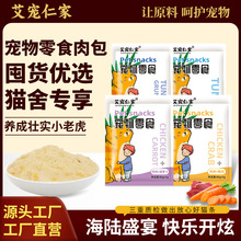 厂家批发三文鱼鸡肉猫条流质鲜肉蒸煮妙鲜包营养成猫幼猫湿粮包