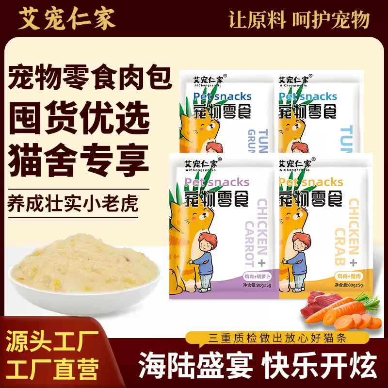 厂家批发三文鱼鸡肉猫条流质鲜肉蒸煮妙鲜包营养成猫幼猫湿粮包