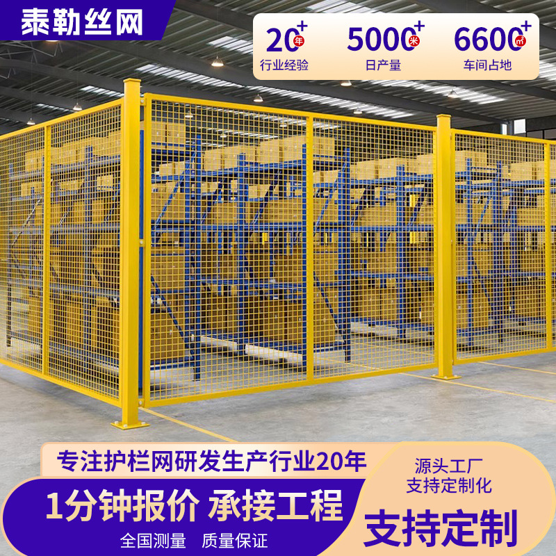 车间隔离网工厂机器设备防护栏仓库围栏网可移动分炼车间隔离网