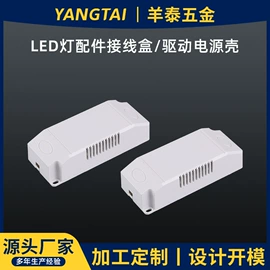 塑胶外壳;其它LED配件;电子塑胶零件