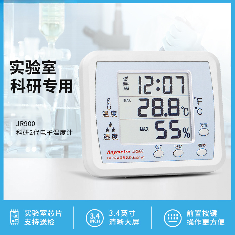 美德时电子温湿度计工业实验室专用高精度室内干湿温度显示器药店