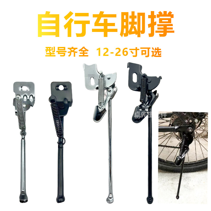加厚自行车脚撑架带弹簧双支撑儿童单车单支撑实心脚架车梯通用