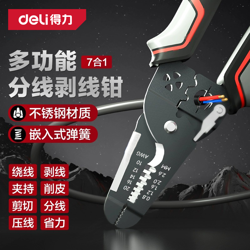 得力剥线钳多功能压线分线钳电工剪线钳不锈钢扒皮光纤拔线钳
