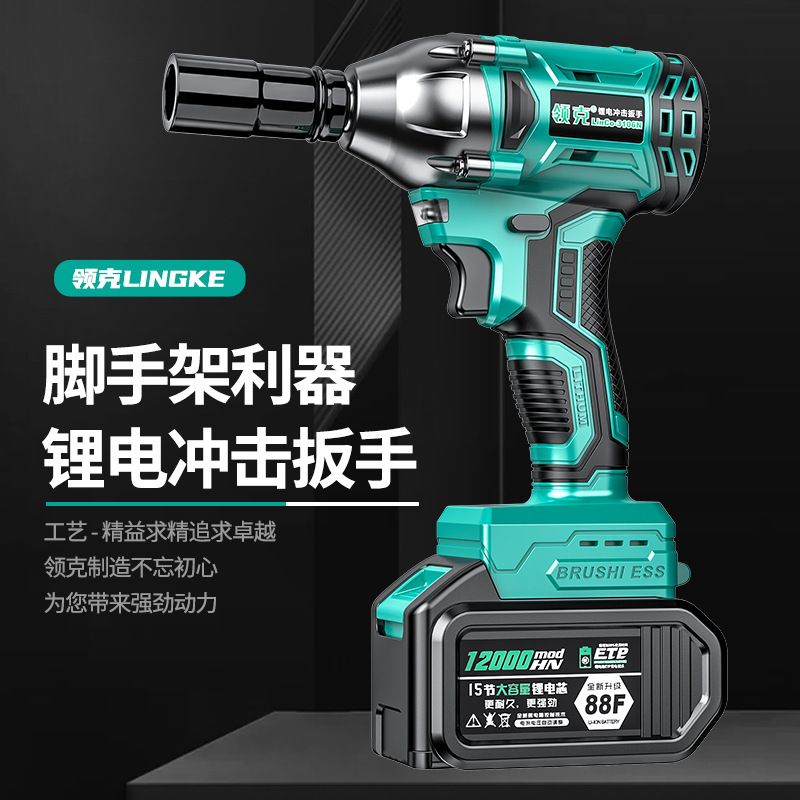 Lingke Electric Wrench, High Torque, Multi-Function, Brushless, Rechargeable Impact, Lithium Battery Frame, Industrial Wind Cannon, Universal 100 Million Model Lingke Electric Wrench, High Torque, Multi-Function, Brushless, Rechargeable Impact, Lithium Battery Frame, Industrial Wind Cannon, Universal 100 Million Model