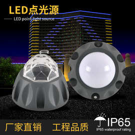 户外LED点光源外壳RGBW全彩DMX512外控像素灯楼体广告亮化点阵屏