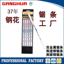 手用锯条;冷轧带钢;钢锯架