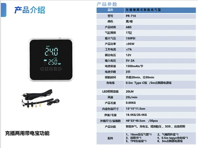 Hava nasosu Tire Gauge, Car Air - 718-charging-and-plugging-power-bank-function-black
