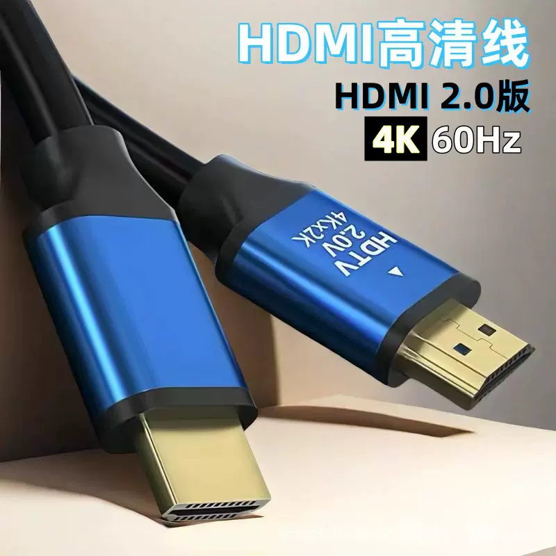 高清hdmi线2.0高清连接线4K超清机顶盒电视机电脑投影仪PS4显示器