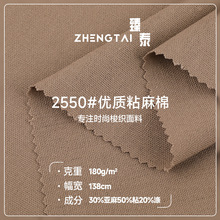 现货180g优质亚麻棉布料平纹素色粘麻棉汉服衬衫连衣裙阔腿裤面料