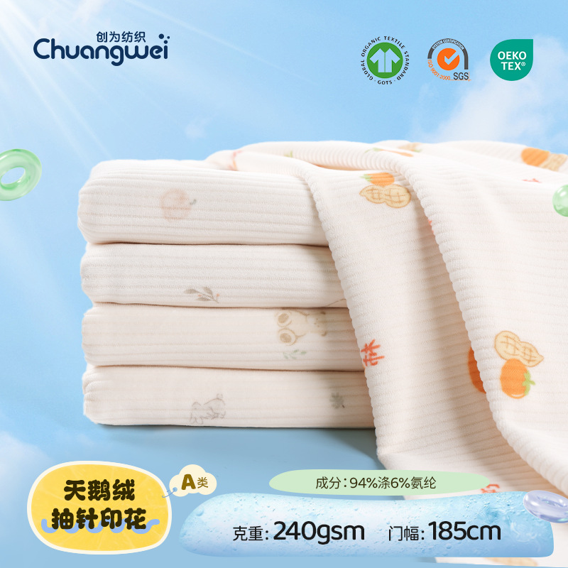 针织弹力天鹅绒抽针印花 240g坑条绒布秋冬宝宝保暖家居服套装