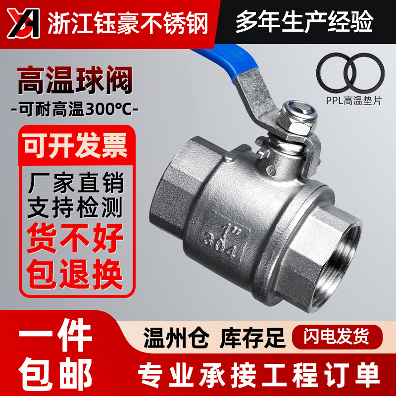 不锈钢Q11F-16P二片式球阀高温200度内螺纹阀门 2PCDN15 4分