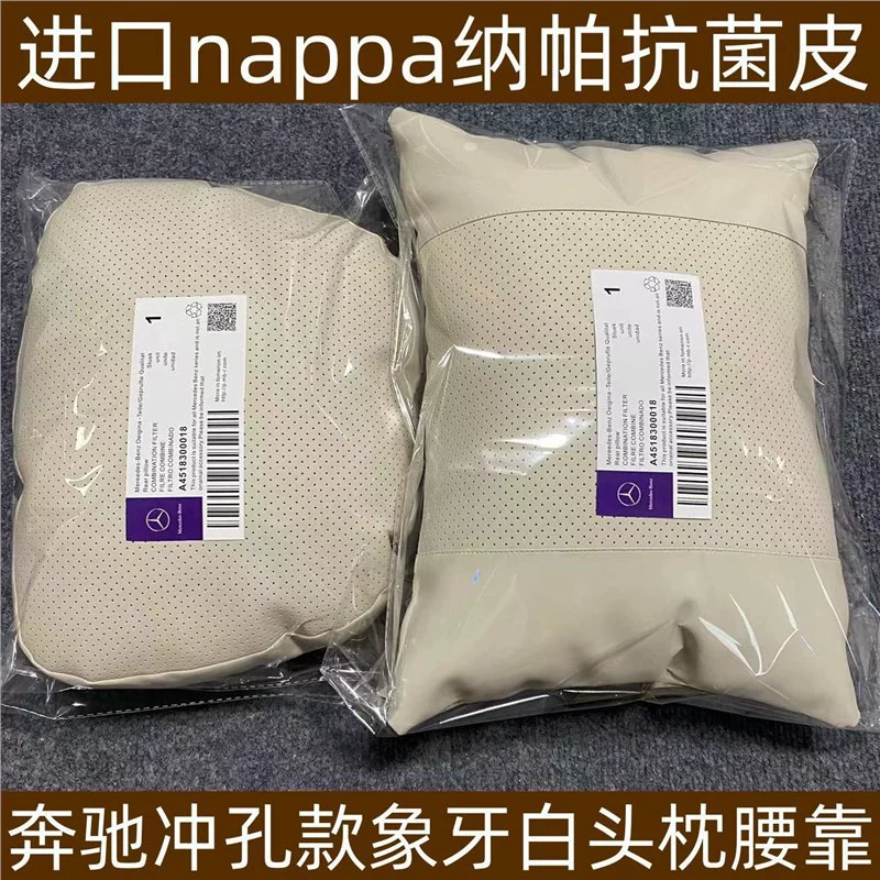 Подходит для Nappa Mercedes-Benz, оригинальная подушка в том же стиле, поясничная поддержка шеи, автомобильный подголовник, подушка для сиденья E-класса GLCGLEGLS