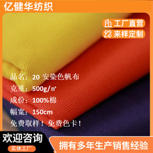 现货供应全棉20安染色帆布4*4帆布布料加厚帆布箱包帐篷鞋材面料