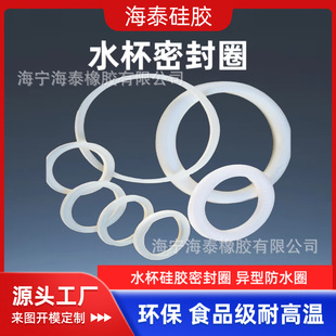 Mold Opening Customized Water Cup Thermos Cup Lid Food Grade Silicone Transparent Sealing Ring Resistant to High and Low Temperature and Leak-Proof