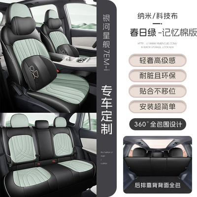 Modelə uyğun (Original) oturacaq örtükləri | fabric seat covers, Galaxy Starship - spring-green-five-seater-full-coverage-memory-edition-starship-7-please-specify-the-year-and-configuration-when-placing-your-order