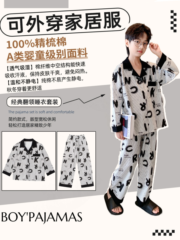 男童青少年睡衣春秋款2025新款男孩纯棉家居服儿童可外穿长袖套装|undefined