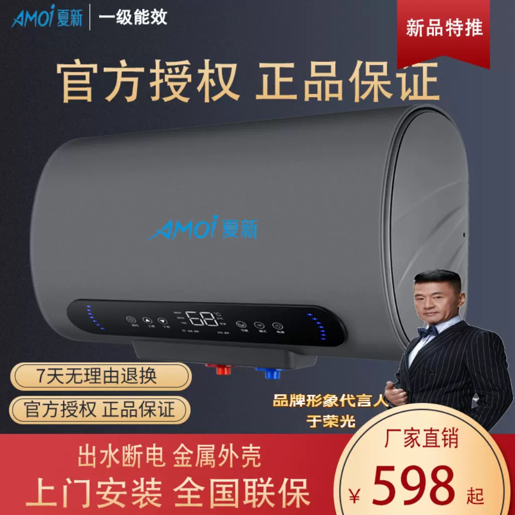 Amoi/夏新互联网品牌电热水器一级能效家用商用储水式节能扁桶