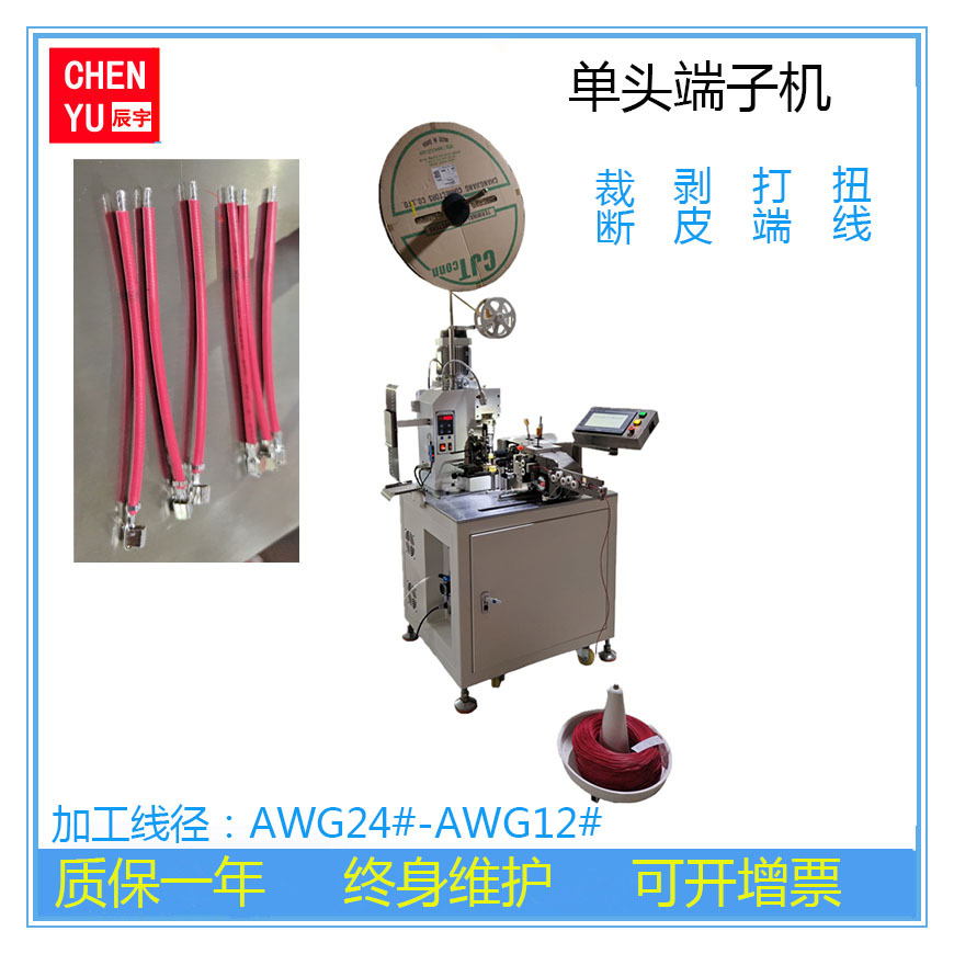 全自动单头端子机 裁线剥皮打端扭线一体机 现货 可同时要加多条