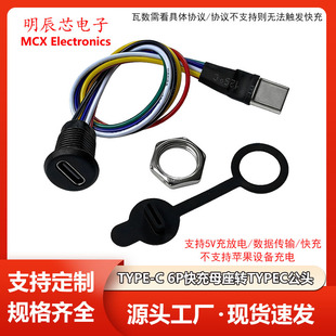 TYPE-C 6P�������ĸ���DC�� PD�����b��늿����L��/������ݔ5V