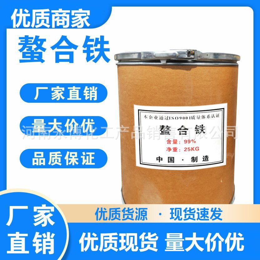 厂家供应 螯合铁乙二胺四乙酸铁钠  叶面肥edta铁 微量元素水溶肥