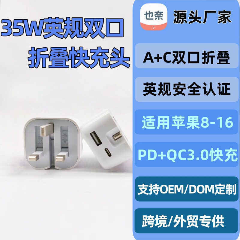 Pd35W British Standard Foldableing Foot Charging Head A+C Dual-Port Fast Charging Head Suitable for Apple Mobile Phone Charger Cross-Border Supply