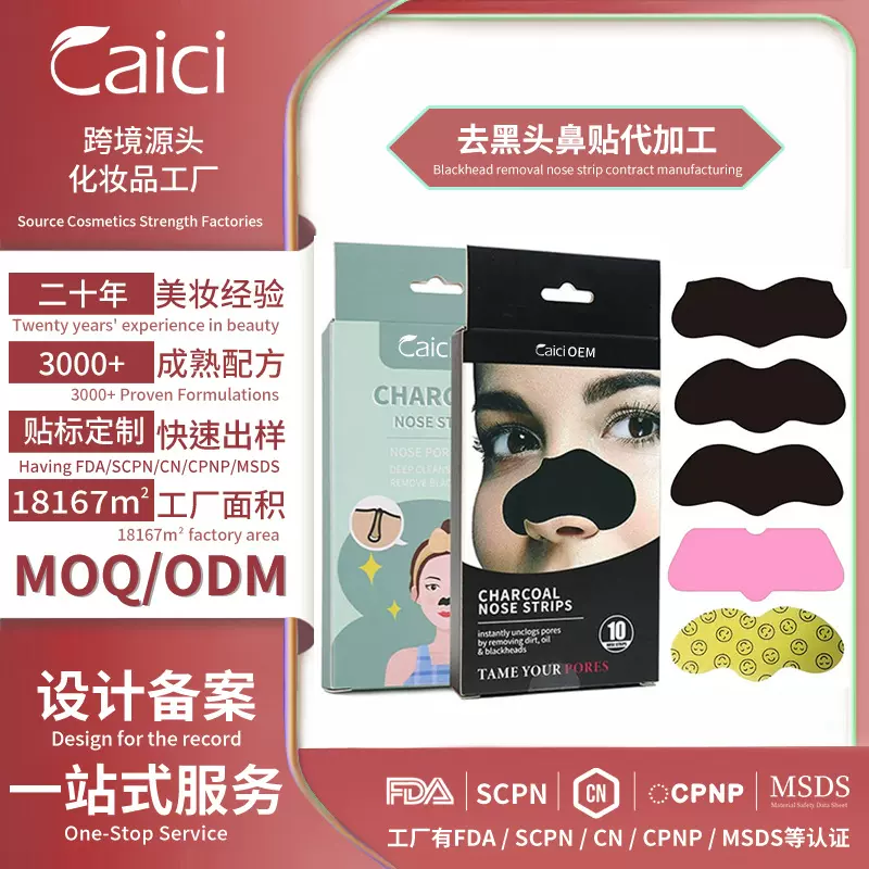 OEM贴牌定制黄色笑脸去黑头鼻贴膜代工Yellow Smiley Nose Strips