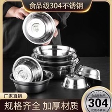 食品级304不锈钢盆加厚汤盆菜盆汤碗盆.食堂饭碗泡面碗烘焙多用盆
