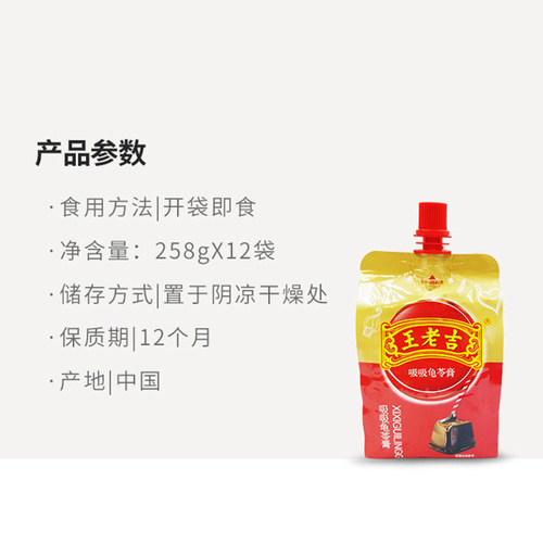 Wang Lao Ji Absorbent Turtle Grass Paste 258g Bag, Full Carton Gift Box, Jelly Pudding Ready-to-Eat Snack Food Wholesale