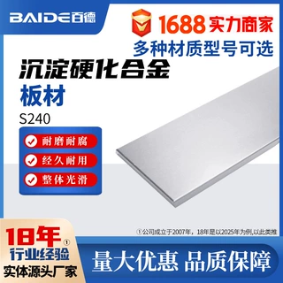 沉淀硬化S240板材S11900高强度耐磨耐腐蚀合金板定制加工规格齐全