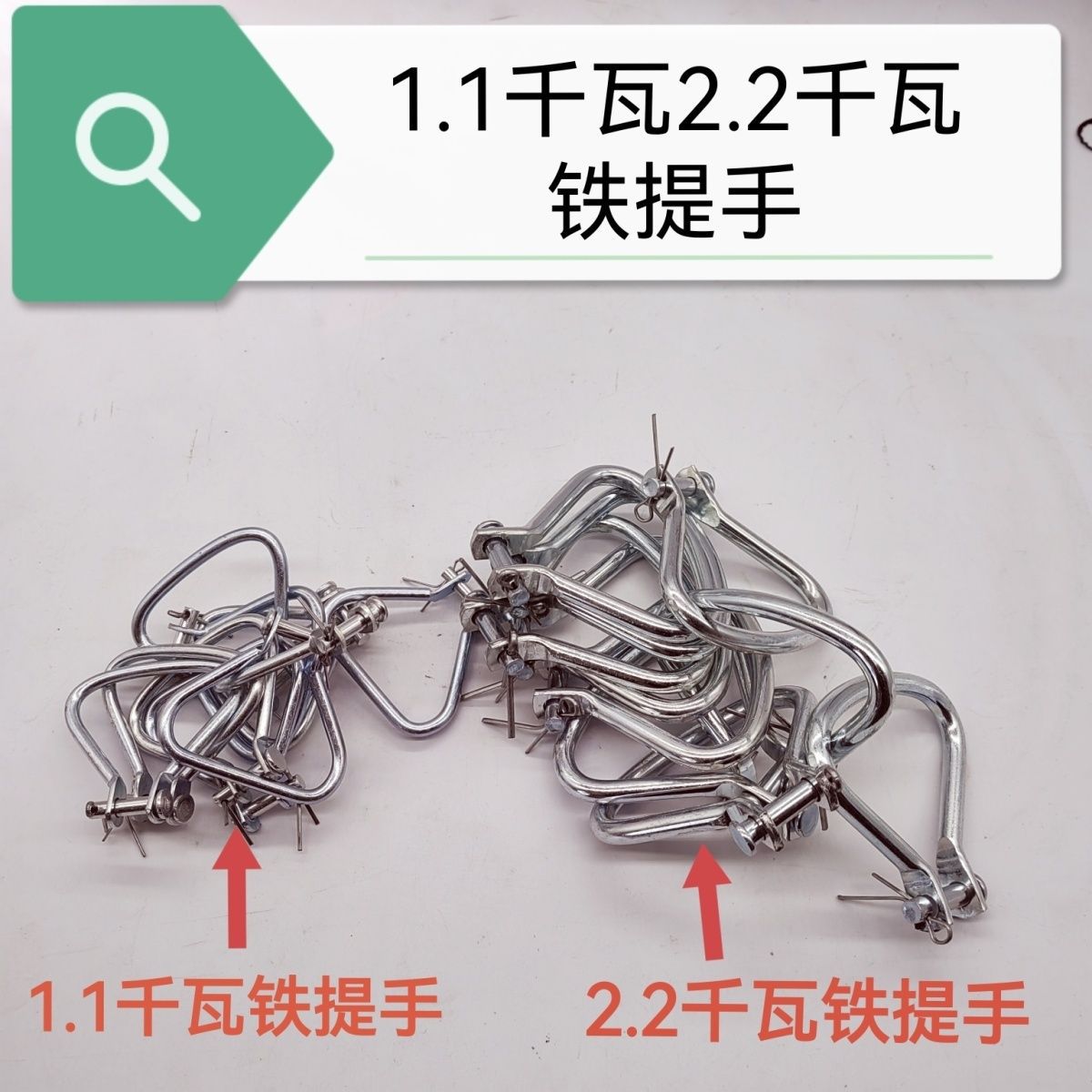 2.2kw潜水泵提手牛鼻铁提手1.1千万水泵拉手吊环耳环潜水泵配件