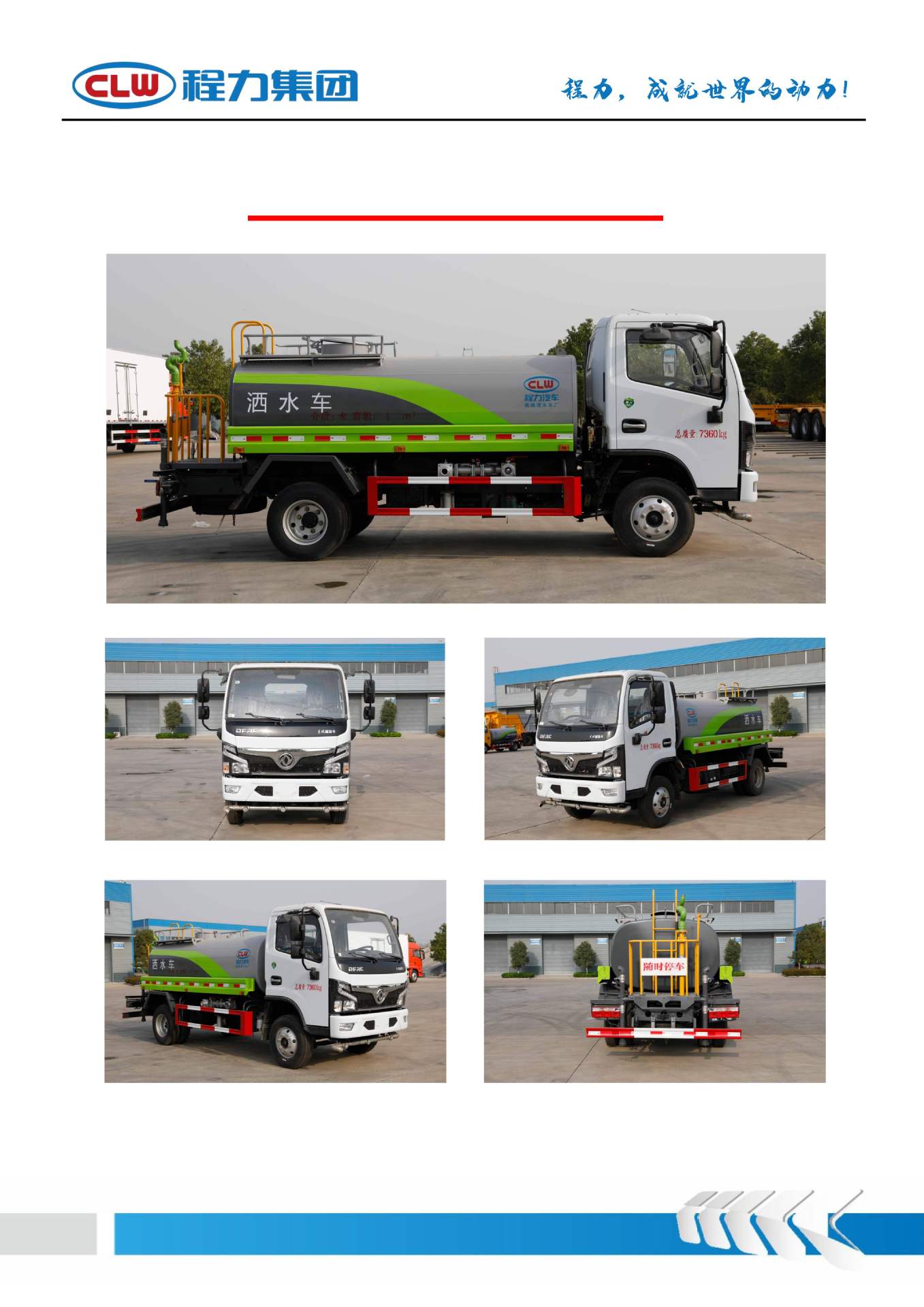 National Vi Dongfeng Fuerka 5-Meter Water Tanker with Rear-Mounted 30m Fog Cannons for Dust Reduction in Industrial Zones