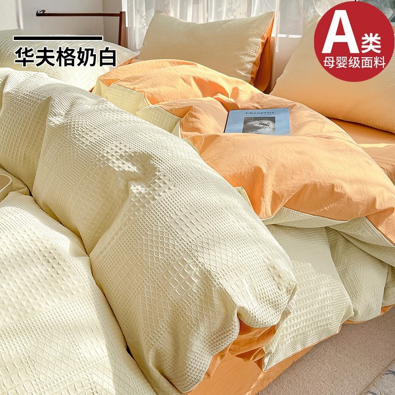 华夫格床上A类母婴级四件套全棉纯棉床单被套床笠高端床品三件套|undefined