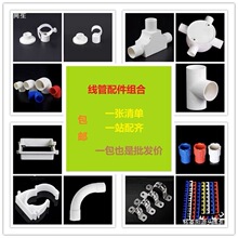 PVC���������16 20 25 늾����׹�ֱ�ӏ��^��ͨ���ᾀ�м��b��