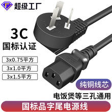 国标纯铜电源线三孔品字尾电脑台式主机显示器通用电饭煲锅带插头