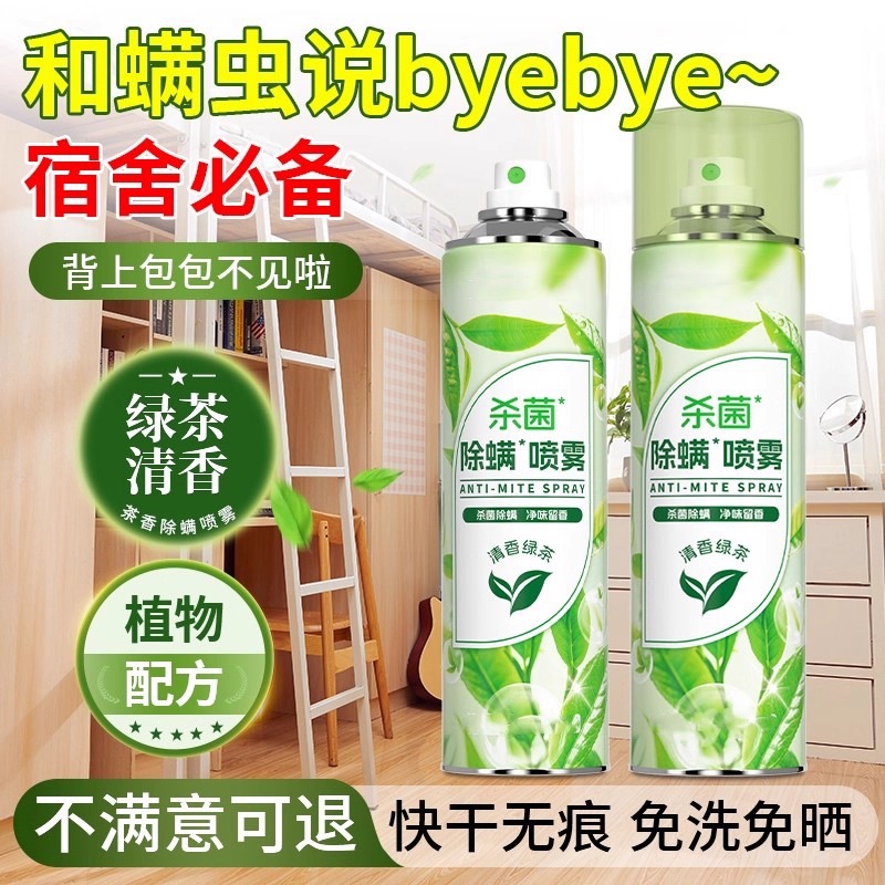 Mite Removal Spray for Mothers and Babies, Quilt Carpet Sterilizer, Pregnant Women, Infants and Students, Mite Removal Artifact, Bed Home Use